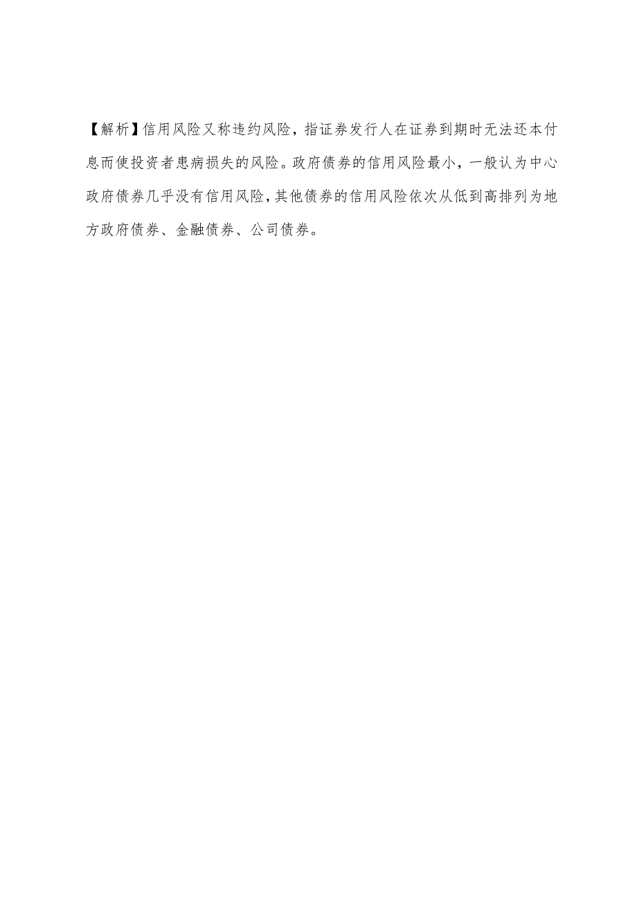 2022年5月证券市场基础知识考前练习题一.docx_第3页