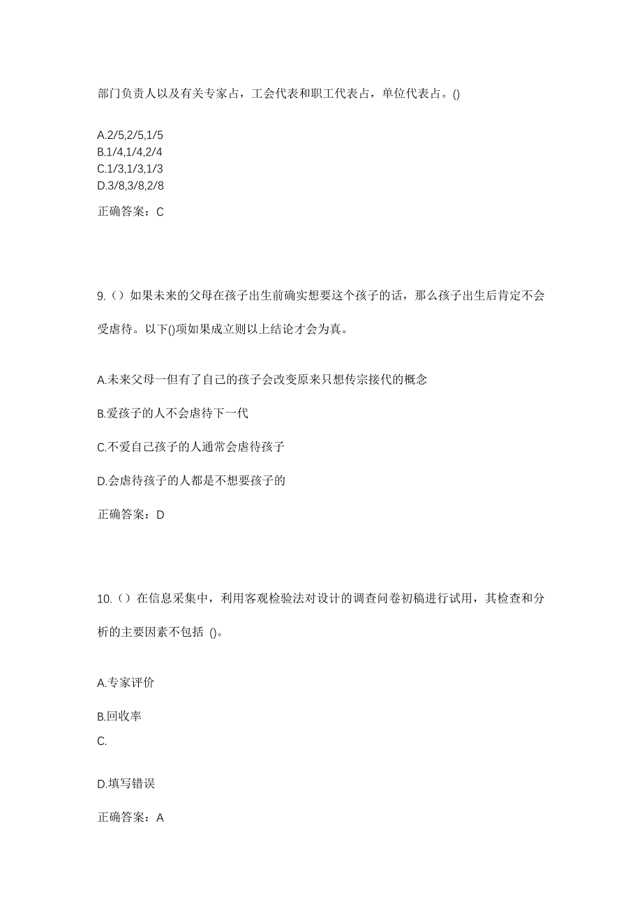 2023年黑龙江哈尔滨市松北区乐业镇玉丰村社区工作人员考试模拟题及答案_第4页