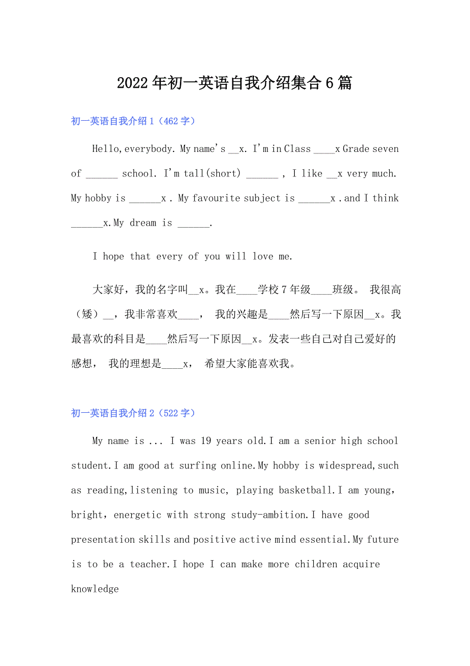 2022年初一英语自我介绍集合6篇_第1页