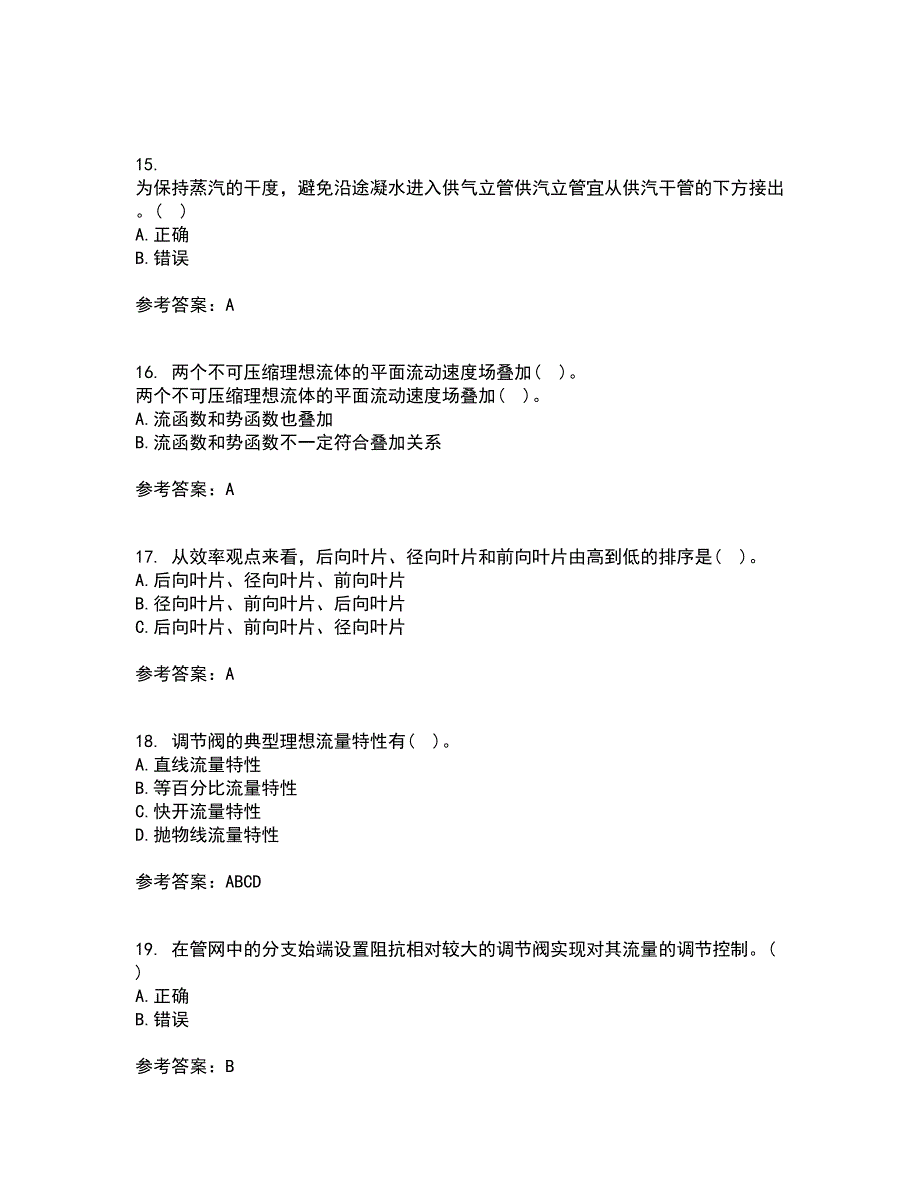 大连理工大学21春《流体输配管网》在线作业一满分答案2_第4页