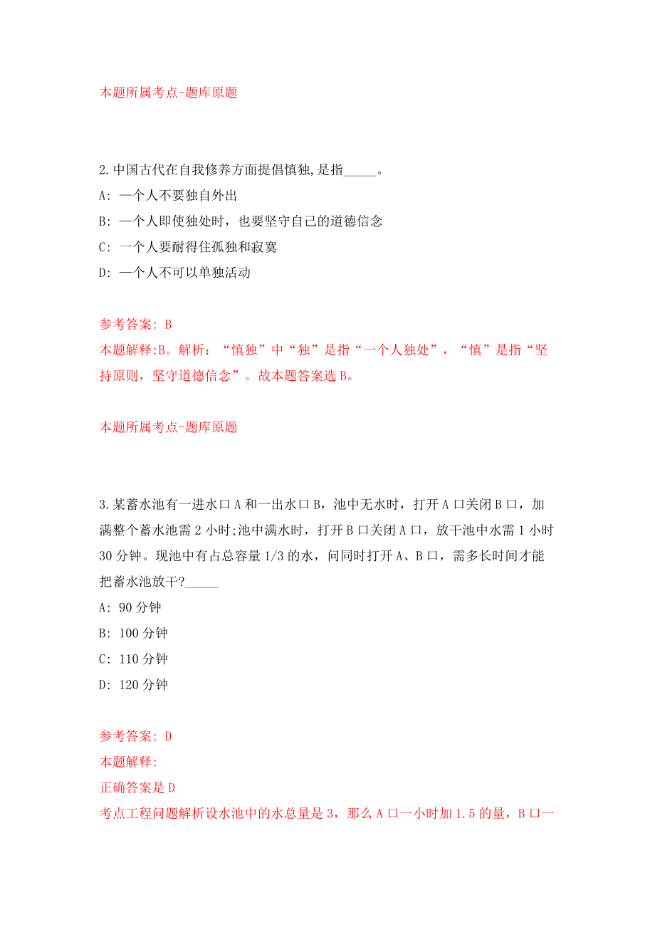 福建宁德市蕉城区商务局公开招聘编外人员6人模拟考试练习卷及答案5_第2页