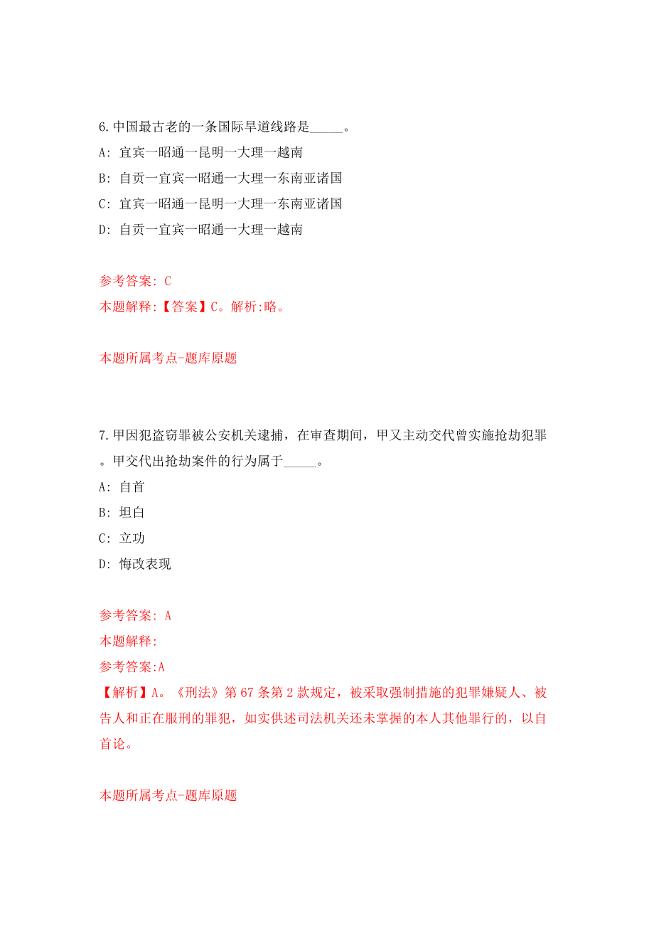 福建宁德市蕉城区商务局公开招聘编外人员6人模拟考试练习卷及答案5_第4页