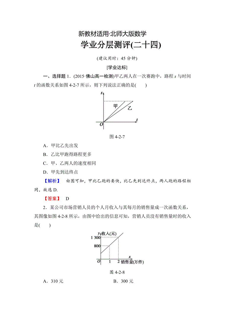 【最新教材】【课堂坐标】高中数学北师大版必修一学业分层测评：第四章 函数应用24 Word版含解析_第1页