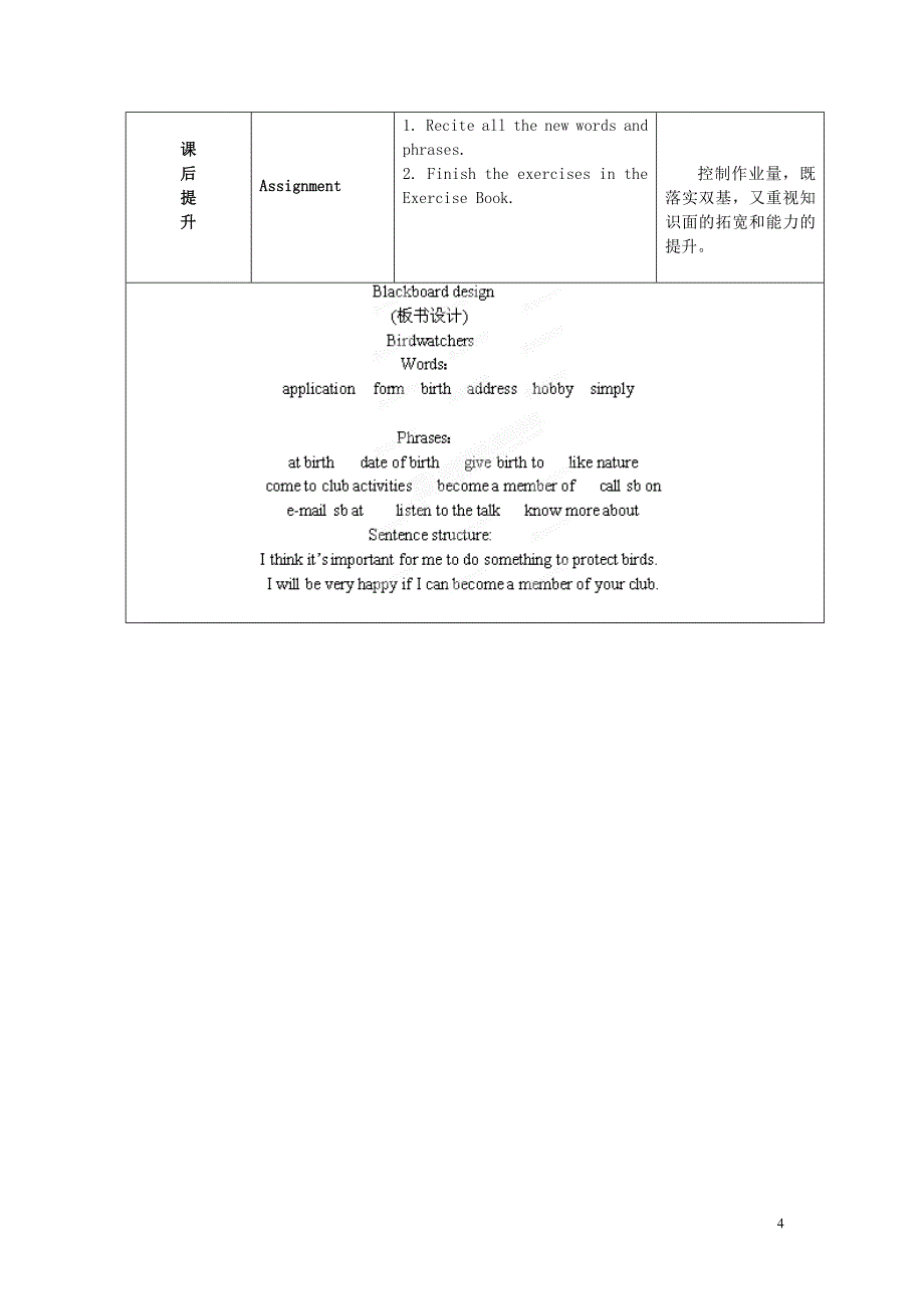 初级中学八年级英语上册《8A Unit 5 Birdwatchers》Period 7 Main task教案 牛津版_第4页