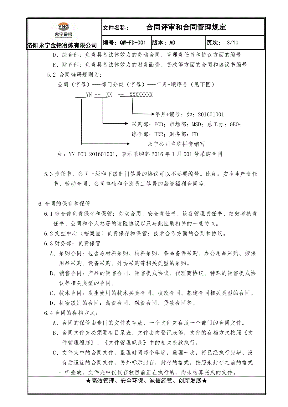 合同评审和合同管理规定_第3页