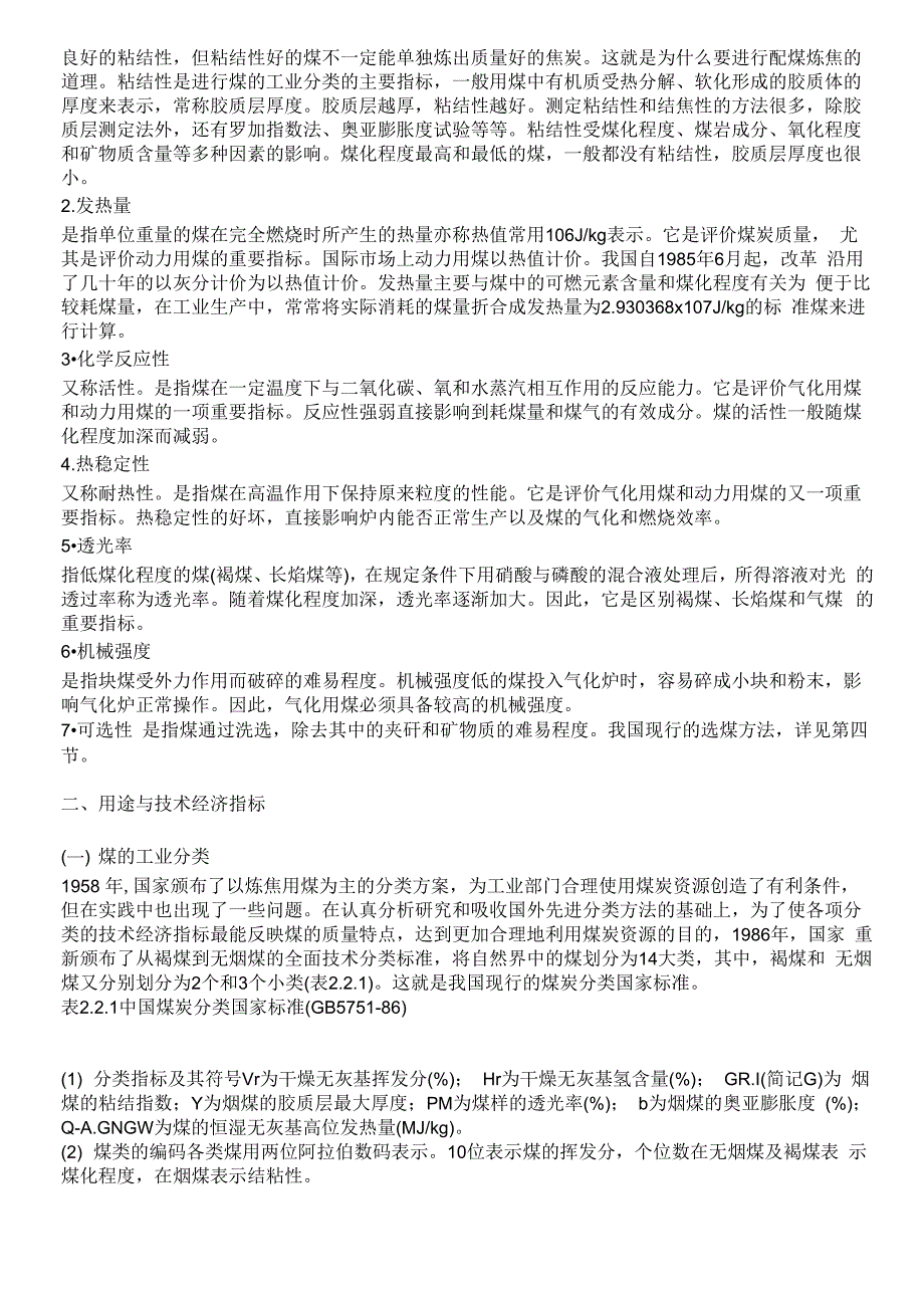 煤的参数指标分析_第3页