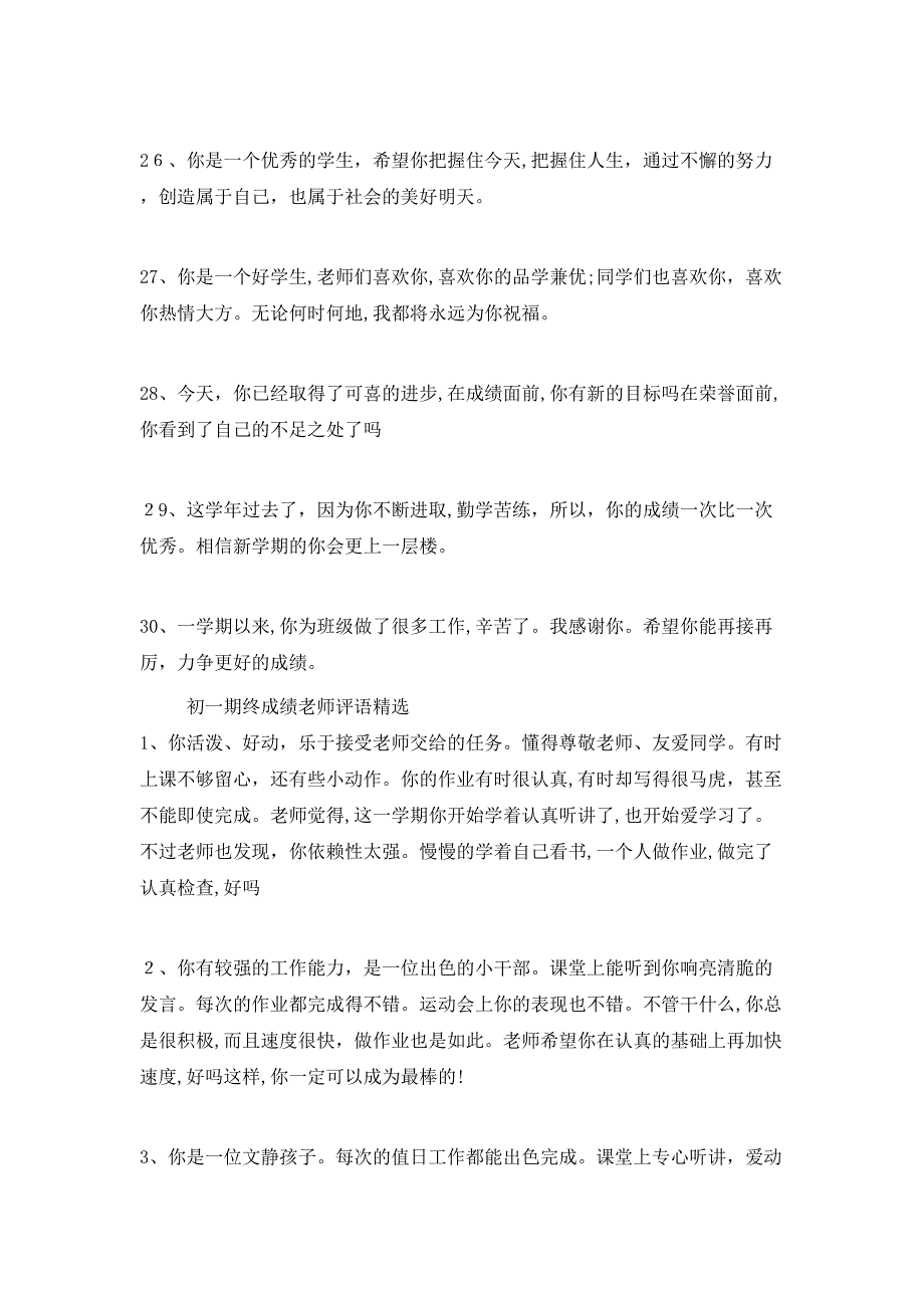 初一期终成绩老师评语_第4页