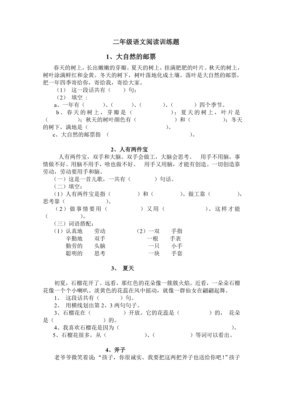 二年级语文阅读训练题.doc_第1页