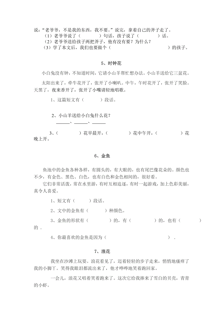 二年级语文阅读训练题.doc_第2页