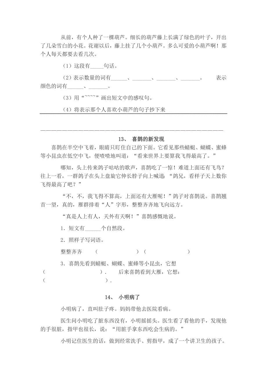 二年级语文阅读训练题.doc_第5页