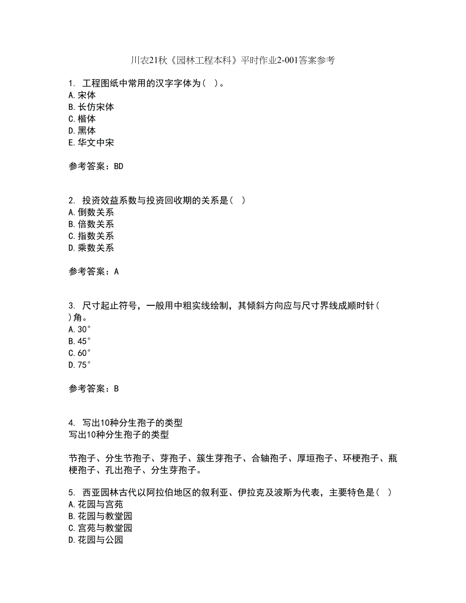 川农21秋《园林工程本科》平时作业2-001答案参考91_第1页