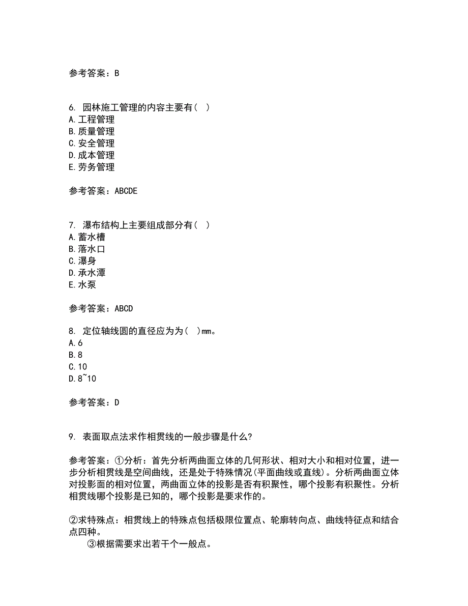 川农21秋《园林工程本科》平时作业2-001答案参考91_第2页