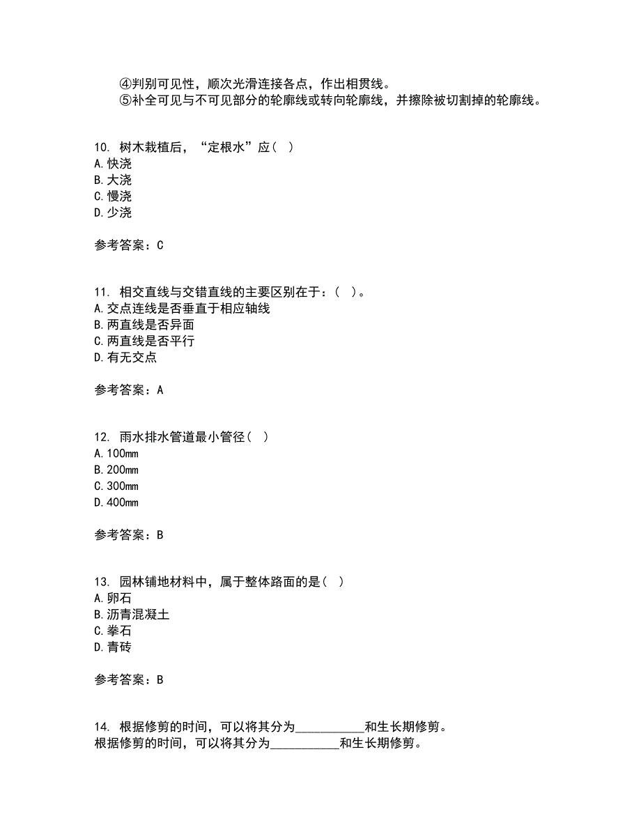 川农21秋《园林工程本科》平时作业2-001答案参考91_第3页