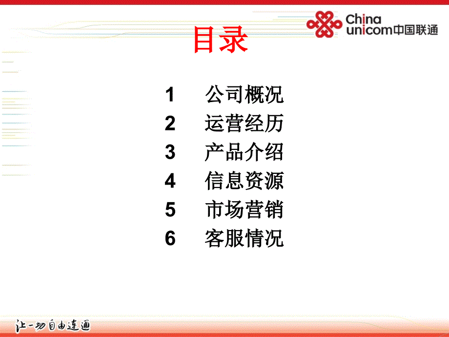 增值业务接入申请评审报告_第2页