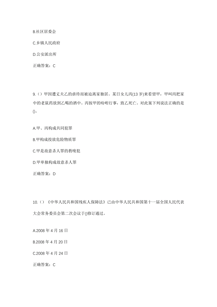 2023年云南省迪庆州维西傈僳族自治县中路乡咱利村社区工作人员考试模拟题含答案_第4页