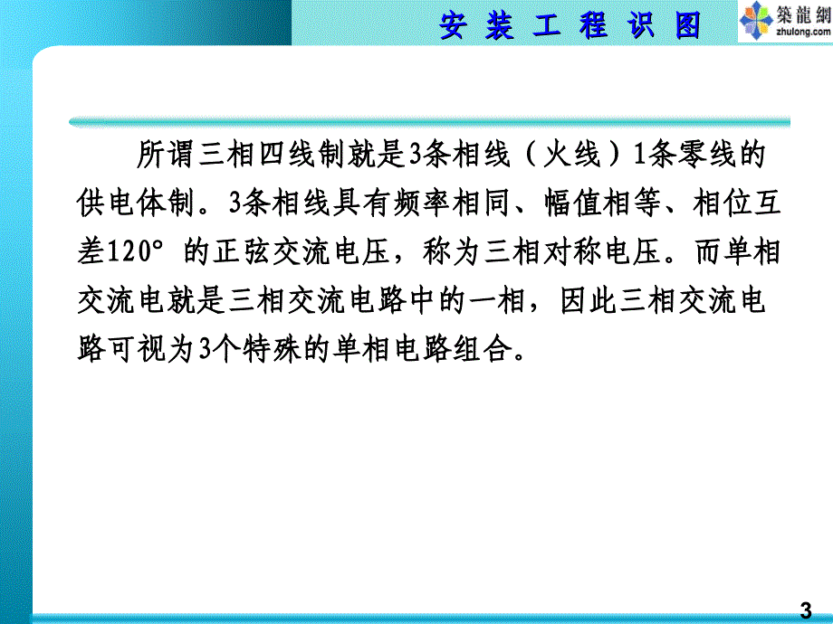 19电气安装工程识图_第3页