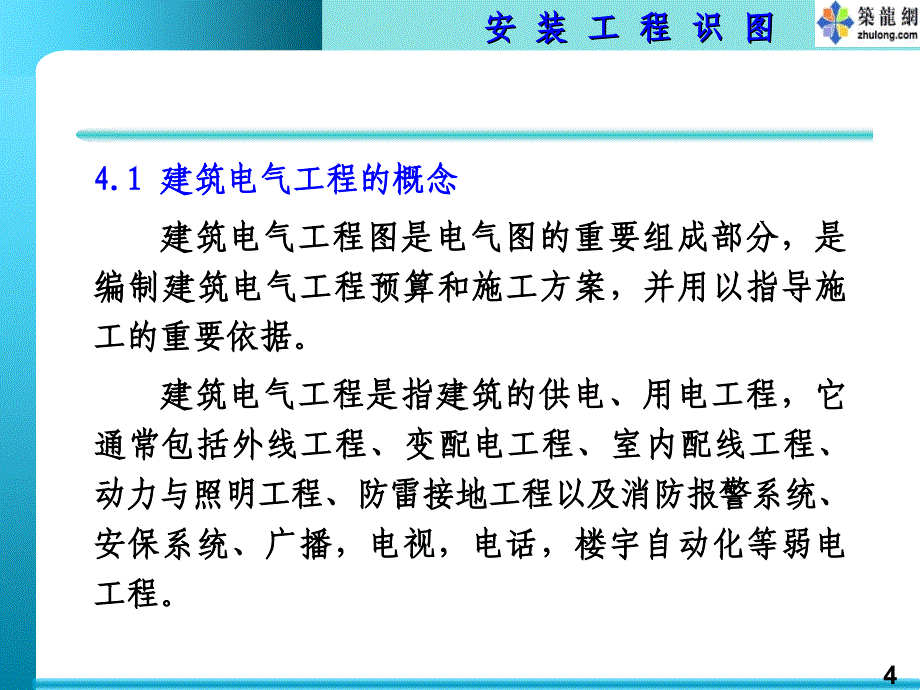 19电气安装工程识图_第4页