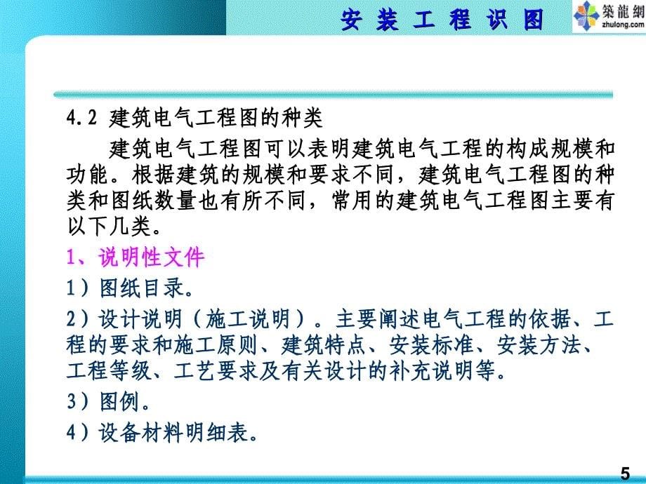 19电气安装工程识图_第5页