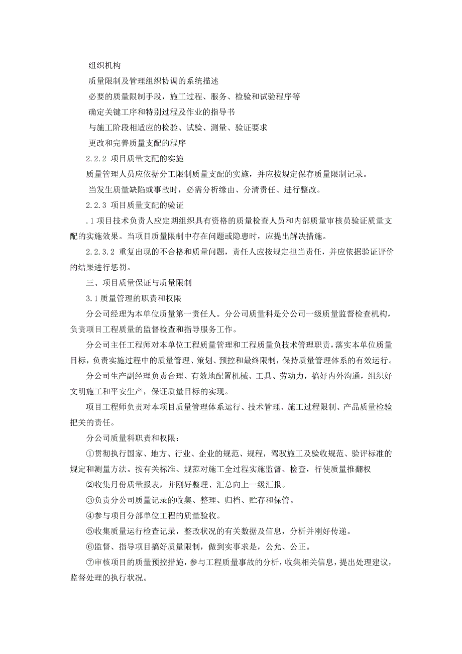 项目质量管理及考核实施办法(试行)_第3页