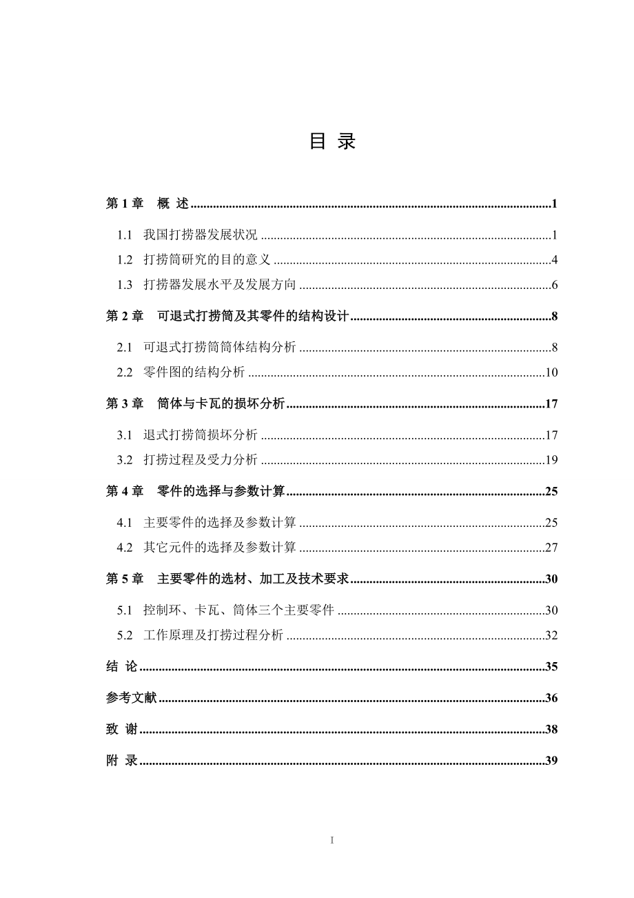 井下打捞器的设计(毕业论文)_第3页