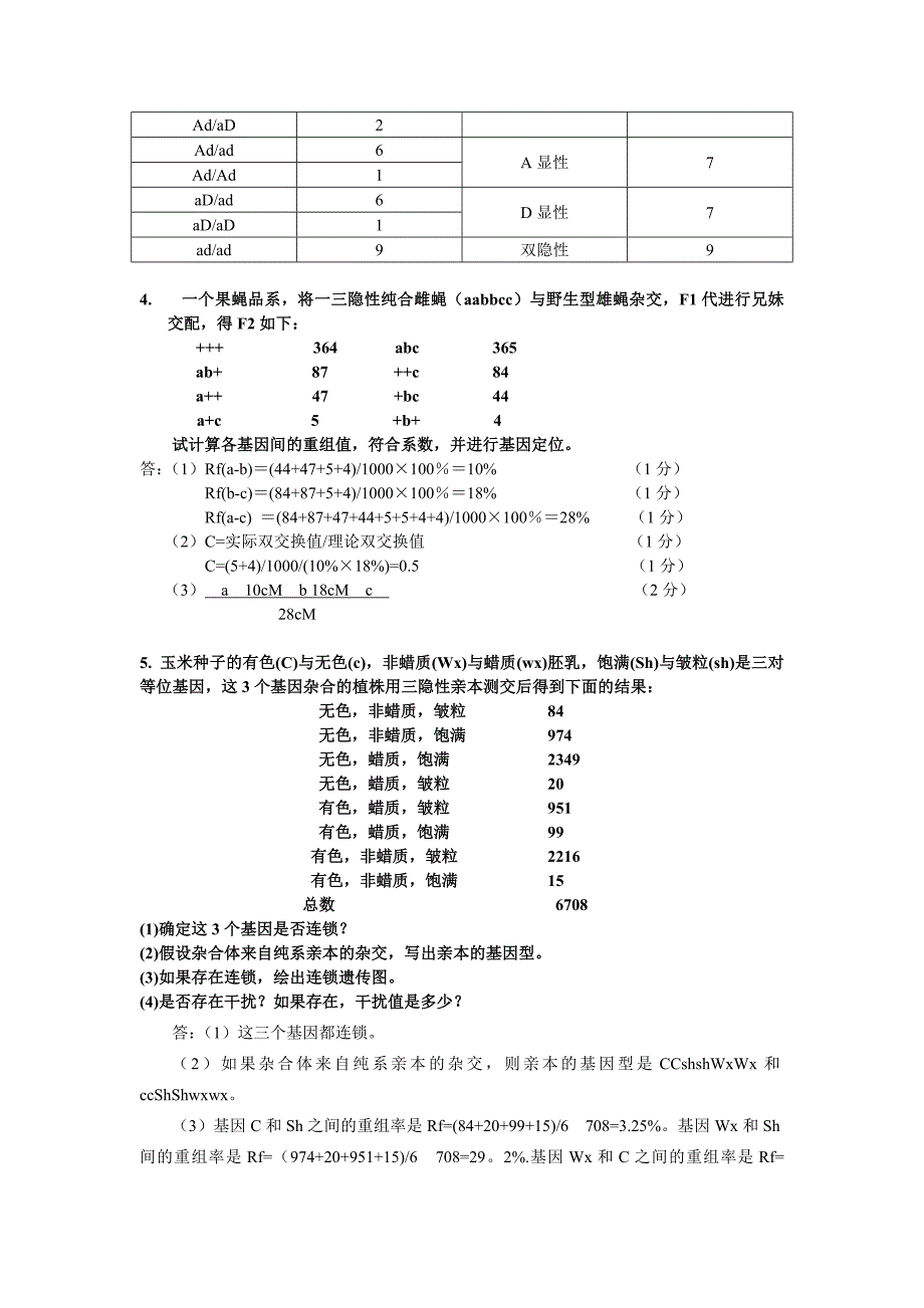 遗传学作业答案_第4页