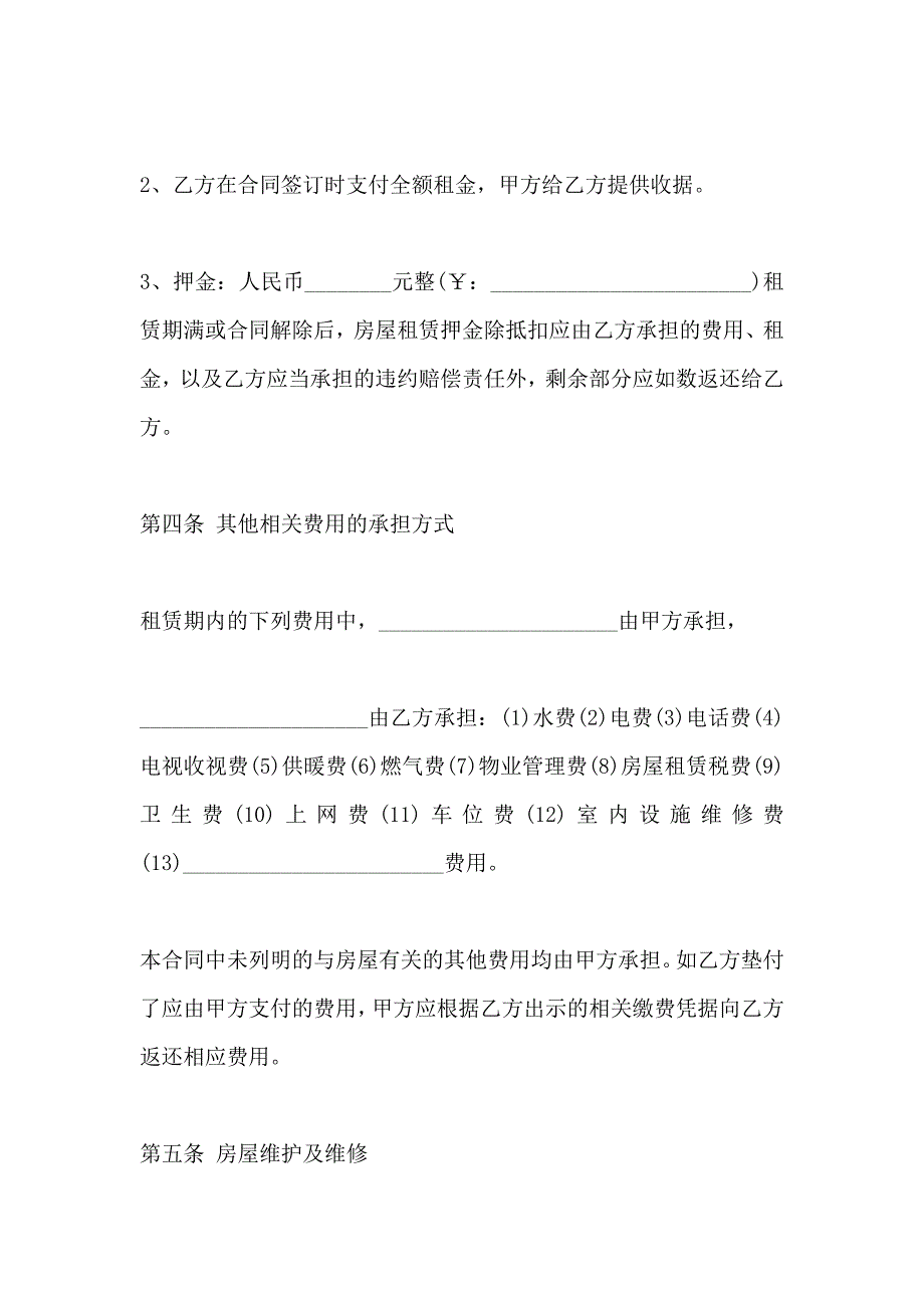 新版房屋租赁合同简单_第3页