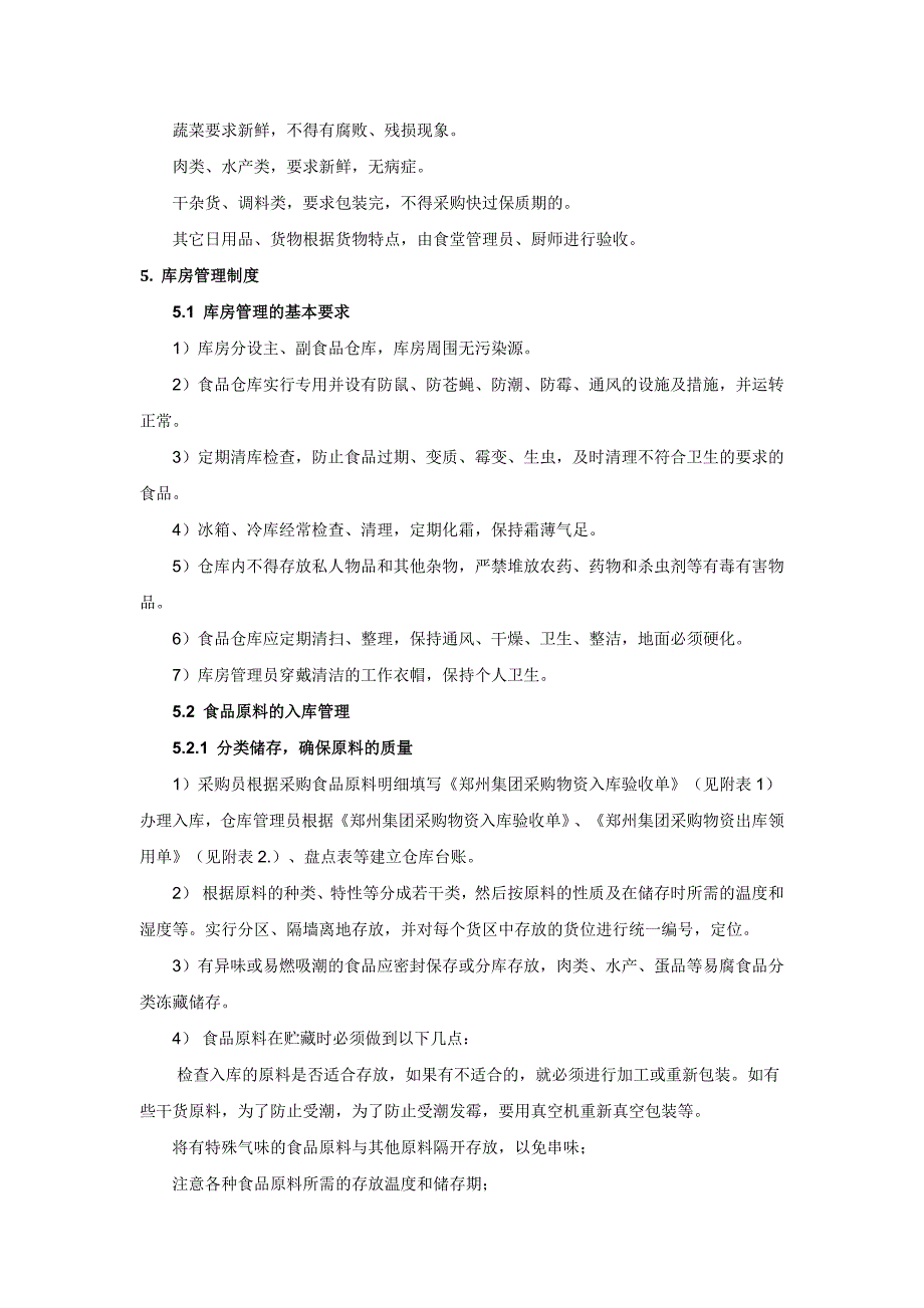 食堂物资采购、出入库管理制度_第3页