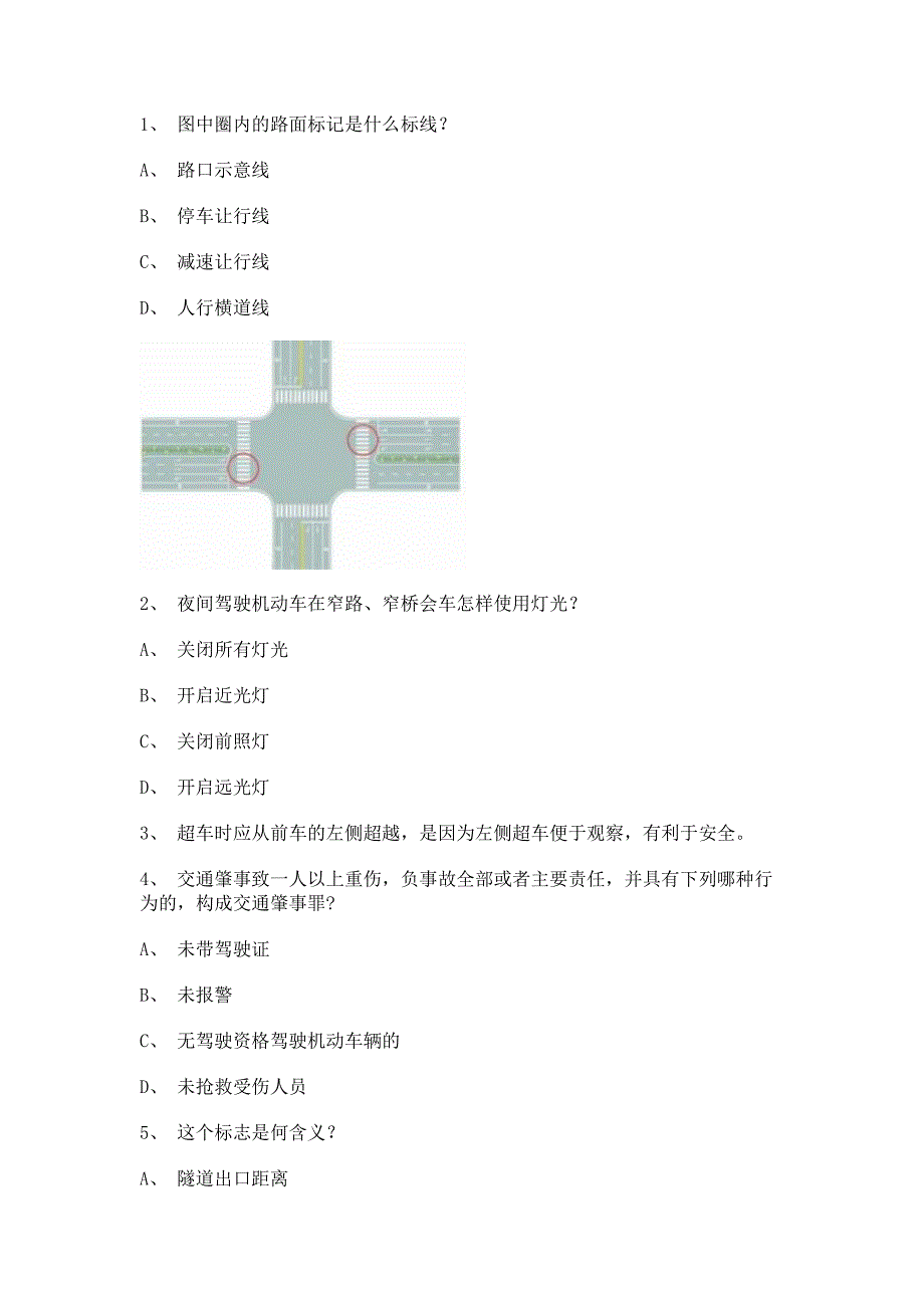 2011光泽县驾校一点通考试B2车型试题_第1页