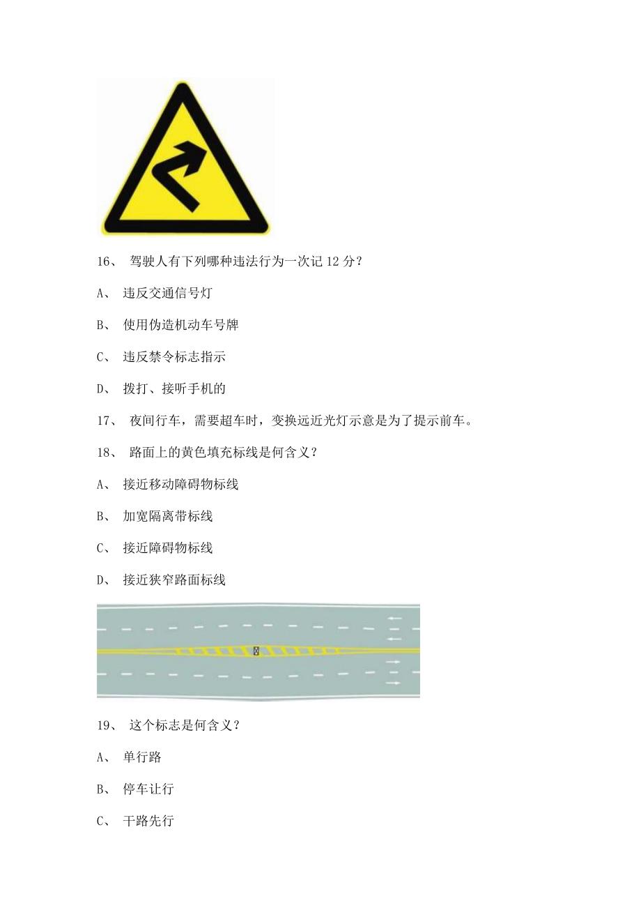 2011光泽县驾校一点通考试B2车型试题_第4页