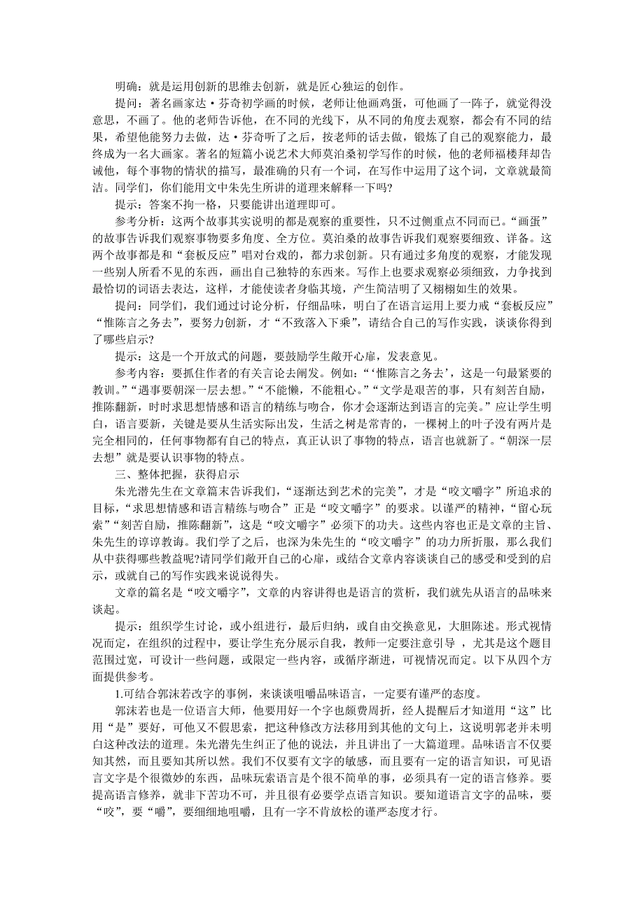 2022年高中语文 4.13咬文嚼字（第二课时）精品教案 人教版第二册_第2页