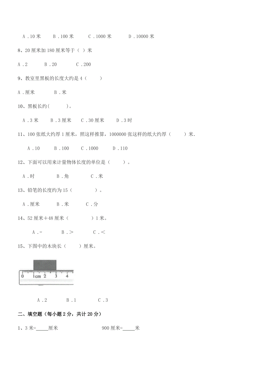 2020学年莱芜市钢城区里辛镇里辛小学二年级数学上册长度单位平时训练试卷必考.docx_第2页