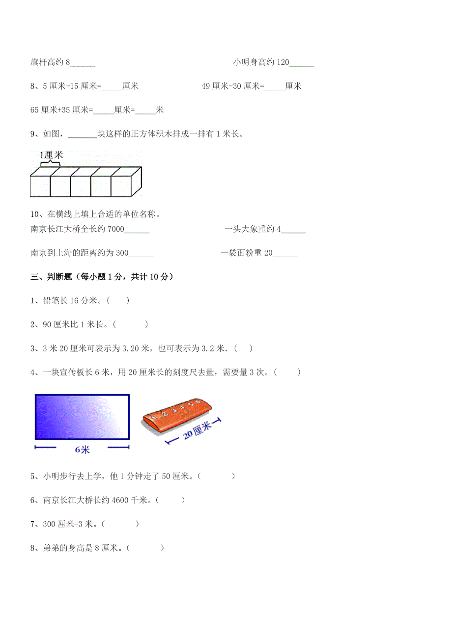 2020学年莱芜市钢城区里辛镇里辛小学二年级数学上册长度单位平时训练试卷必考.docx_第4页