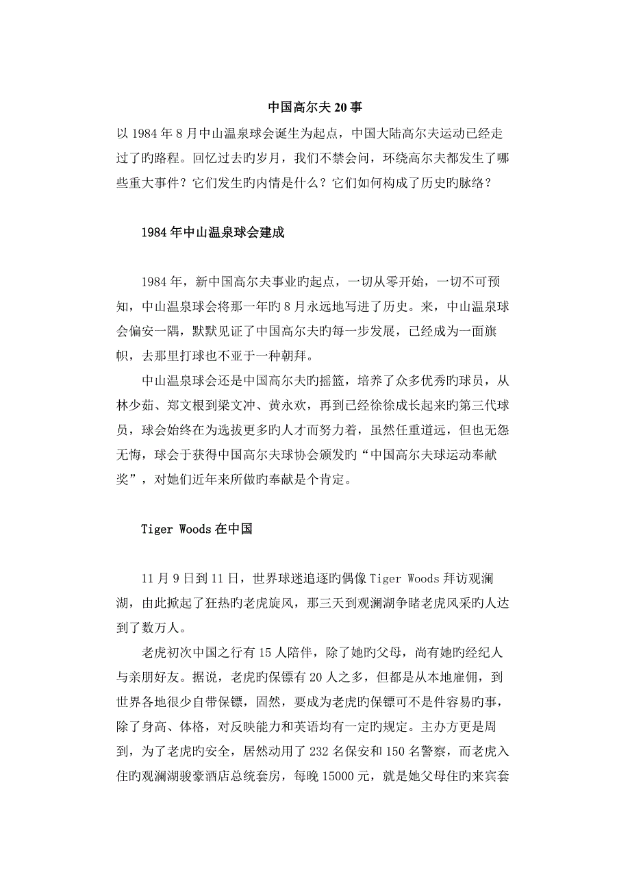 中国高尔夫20事[1]_第1页