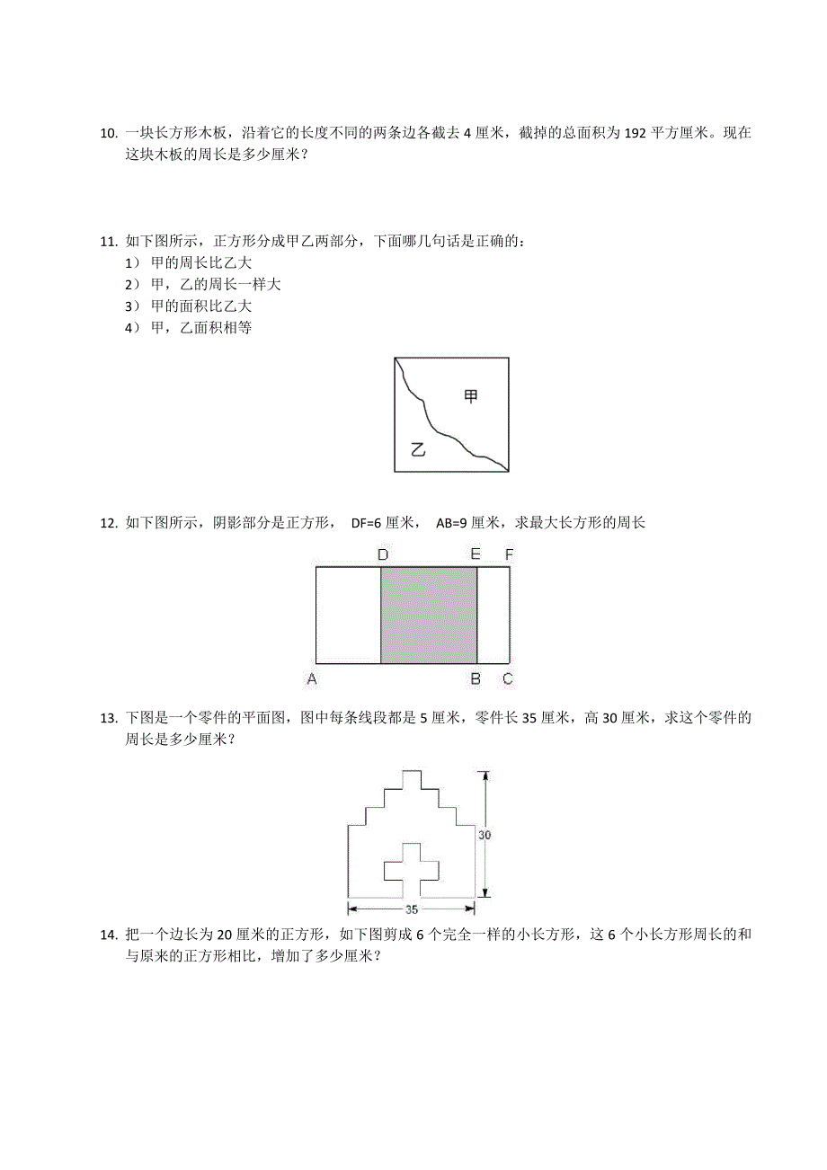 奥数试题-长方形周长_第3页