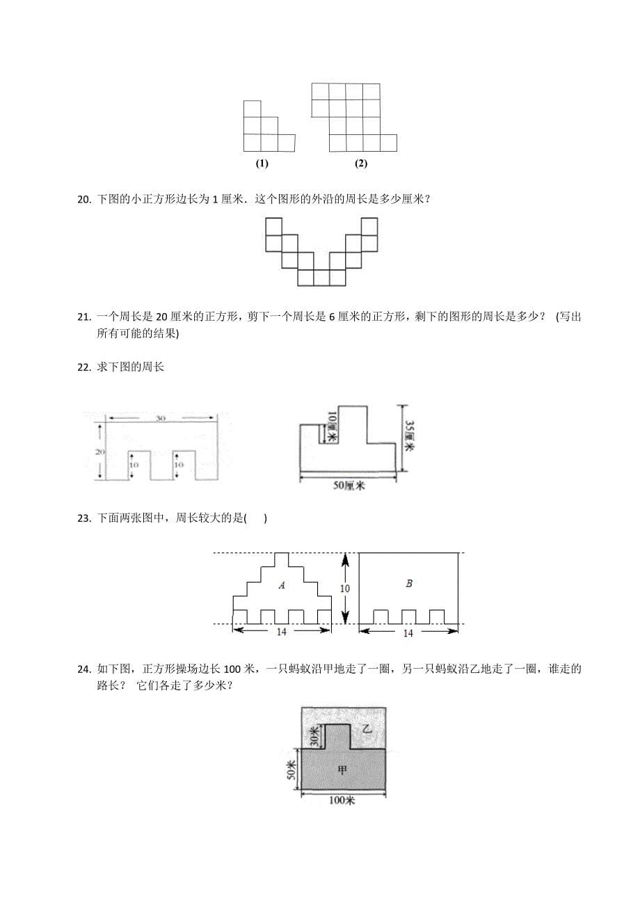 奥数试题-长方形周长_第5页