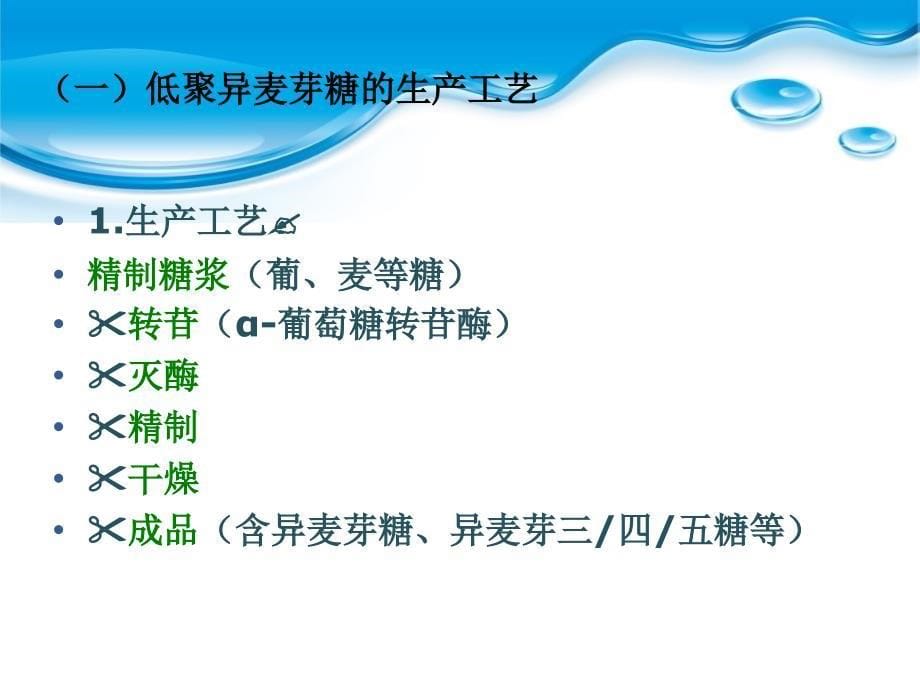 淀粉糖生产技术优秀课件_第5页