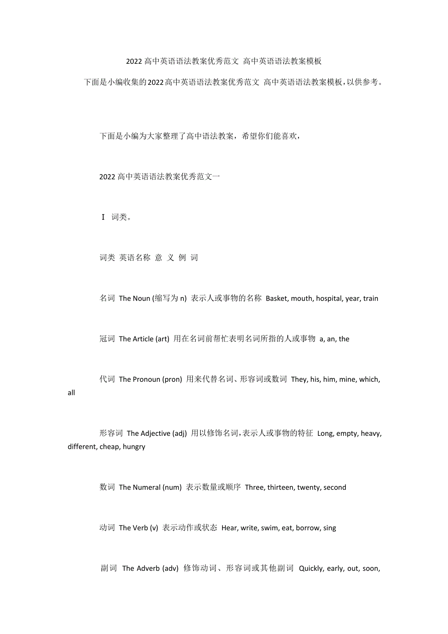 2022高中英语语法教案优秀范文 高中英语语法教案模板_第1页