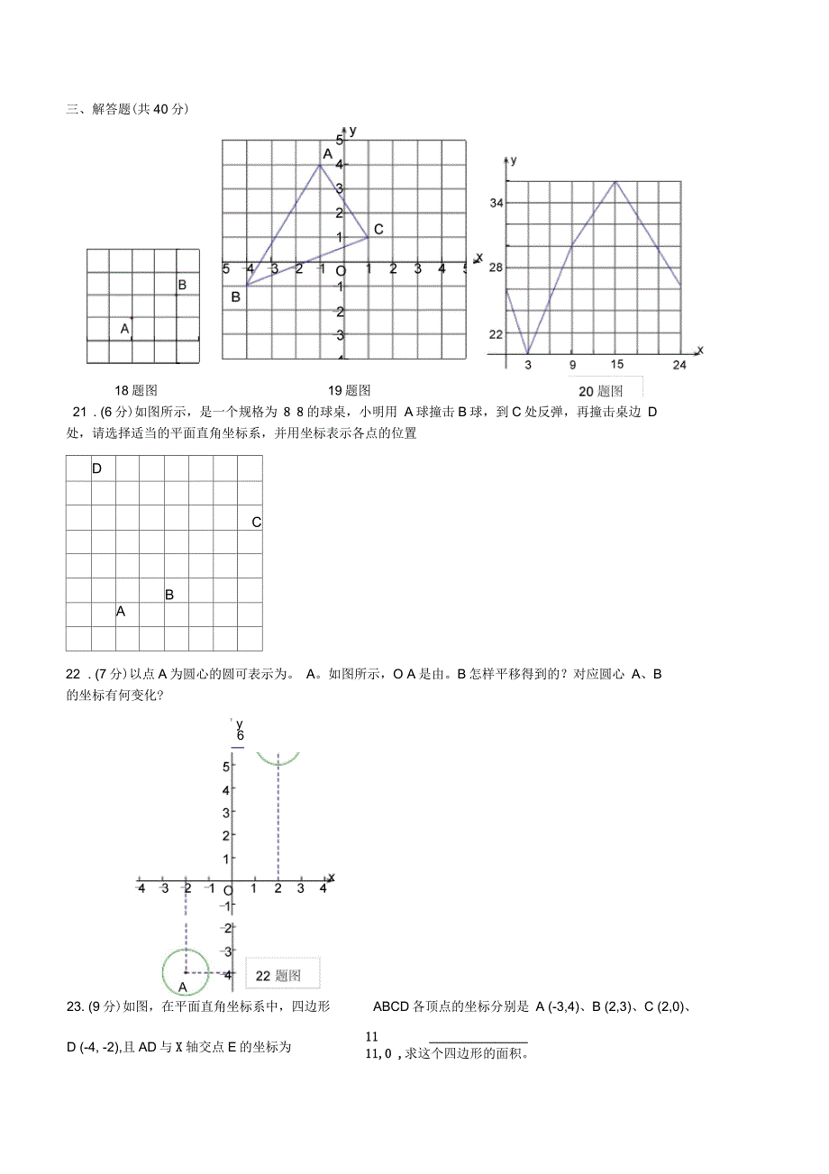 新人教版七年级数学下册第七章平面直角坐标系单元测试题及答案_第3页
