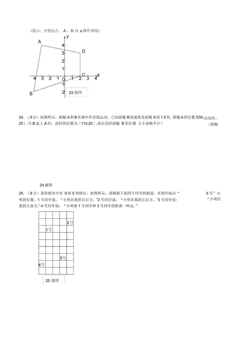 新人教版七年级数学下册第七章平面直角坐标系单元测试题及答案_第4页