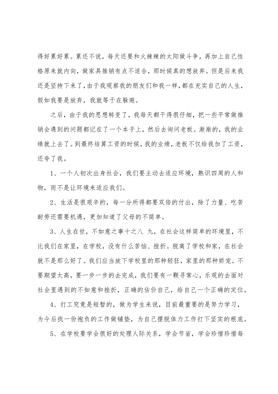 暑假社会实践报告内容【四篇】.docx_第4页