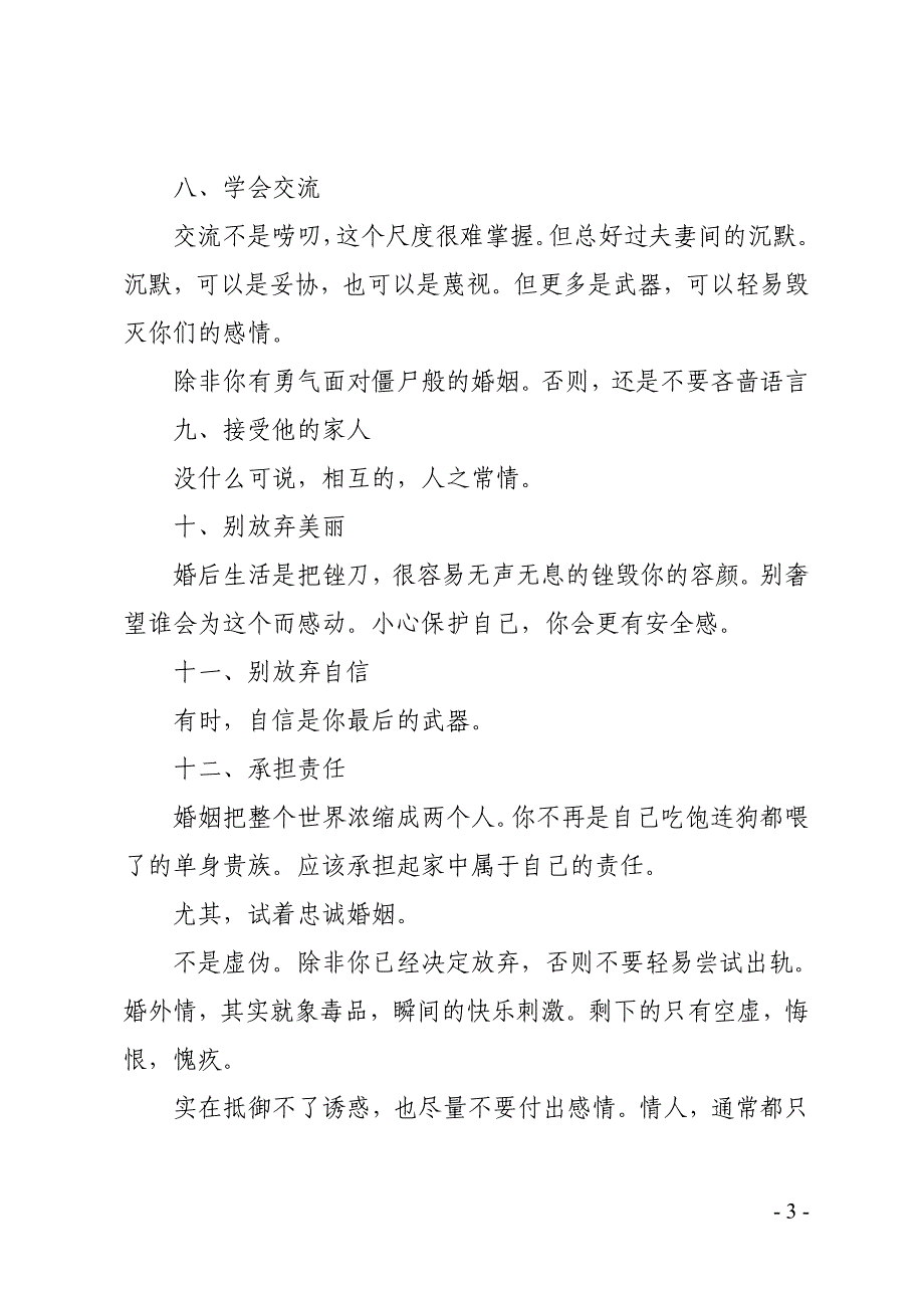 千万别触犯13个婚姻.doc_第3页