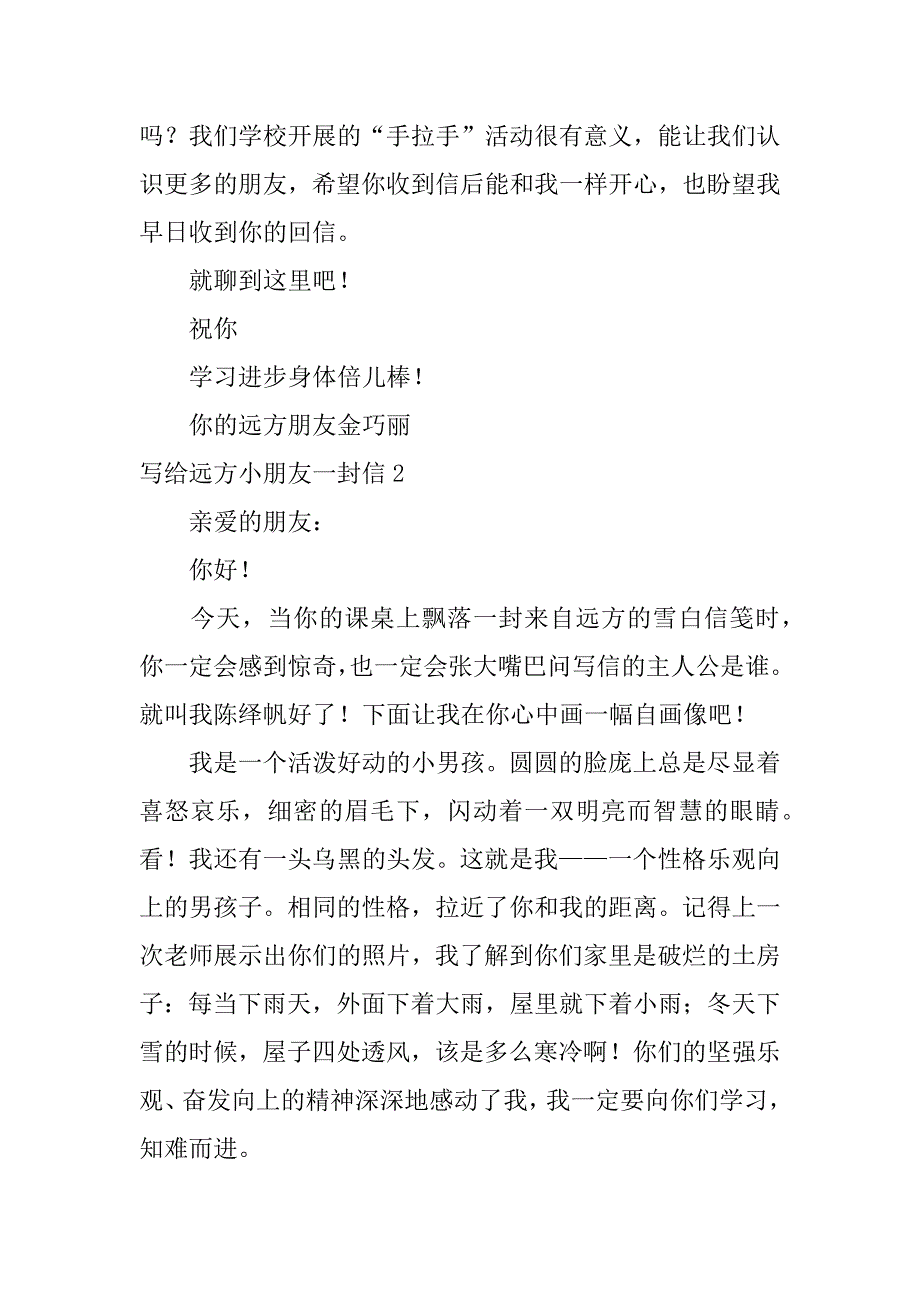 写给远方小朋友一封信10篇给远方小朋友写的信_第2页