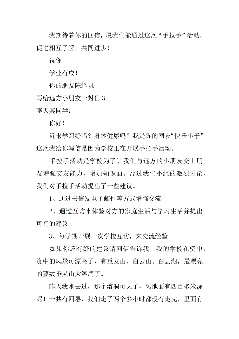 写给远方小朋友一封信10篇给远方小朋友写的信_第3页