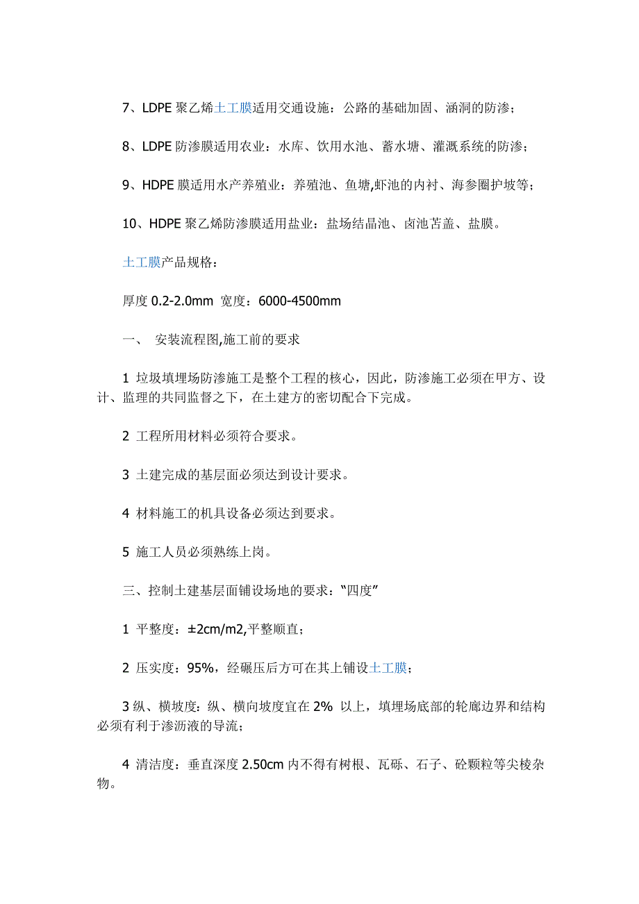 HDPE土工膜正确使用方法.doc_第2页