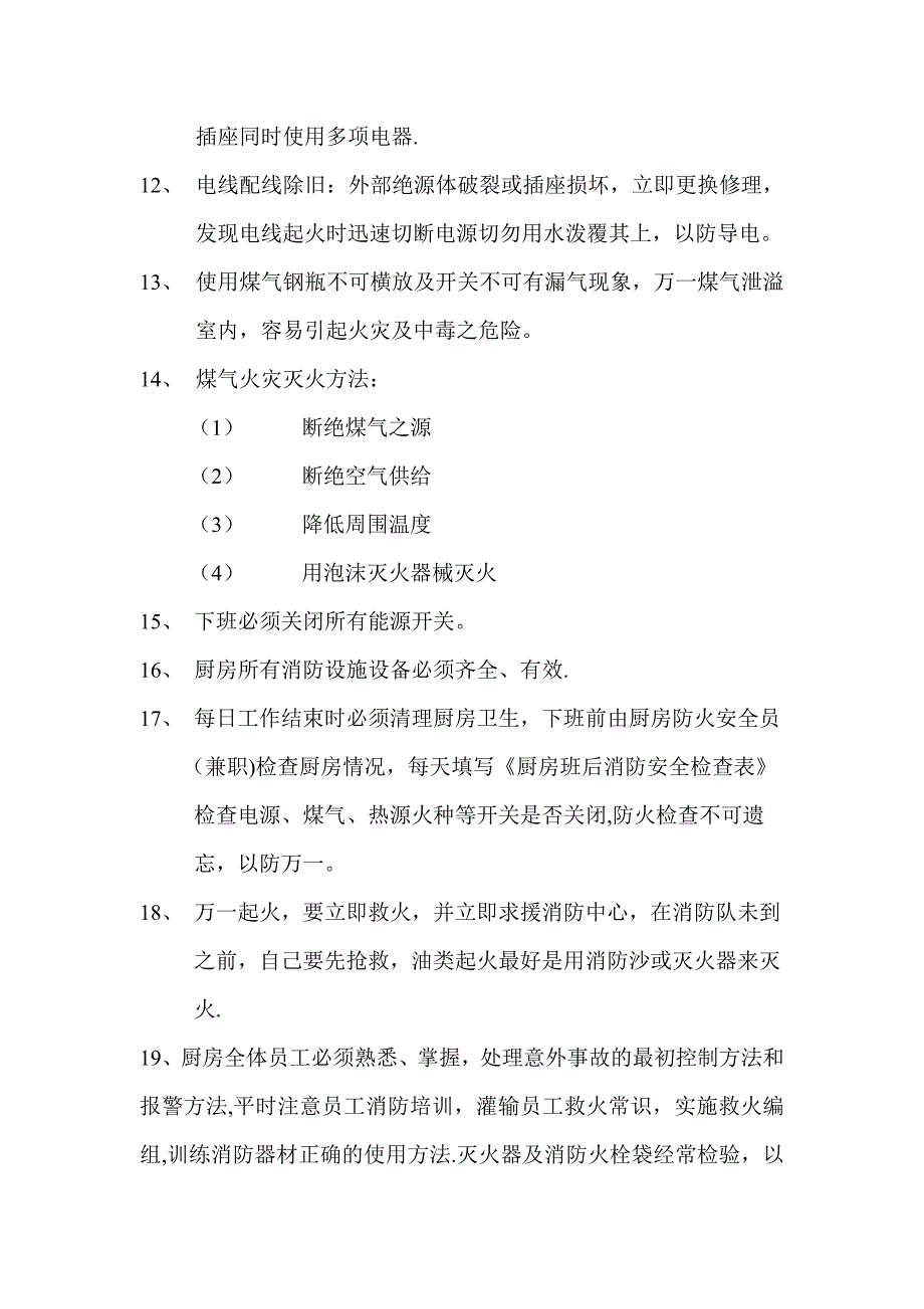 厨房防火安全管理制度_第2页