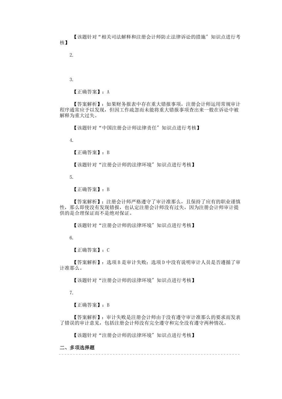 注册会计师考试注册会计师法律责任_第5页