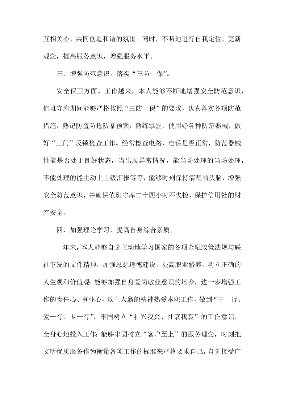 财务出纳工作自我评1_第2页