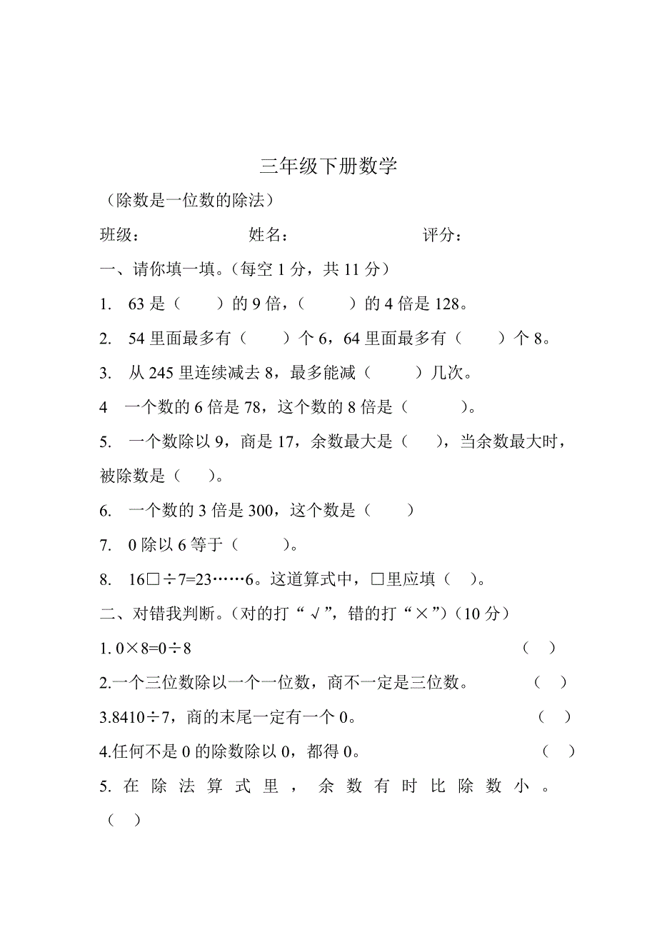 第六册数学考试题_第1页