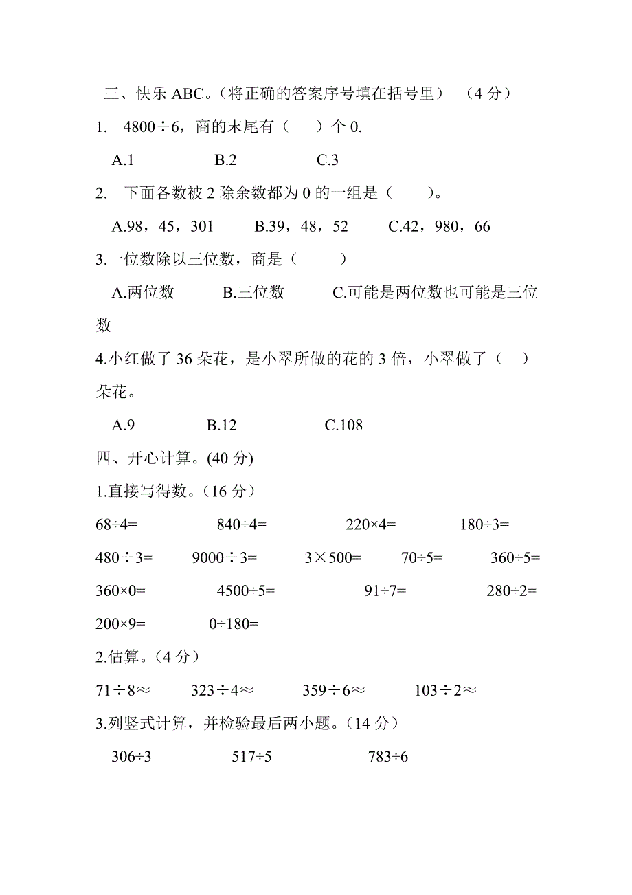 第六册数学考试题_第2页