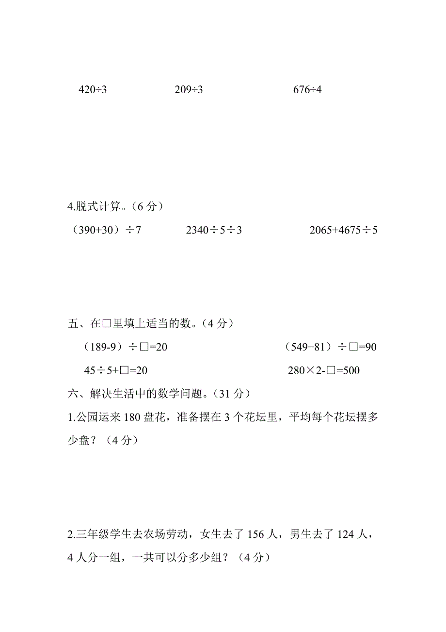 第六册数学考试题_第3页